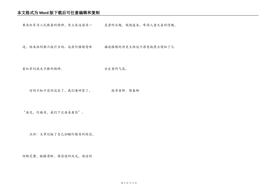 美丽的灯楼角_第3页