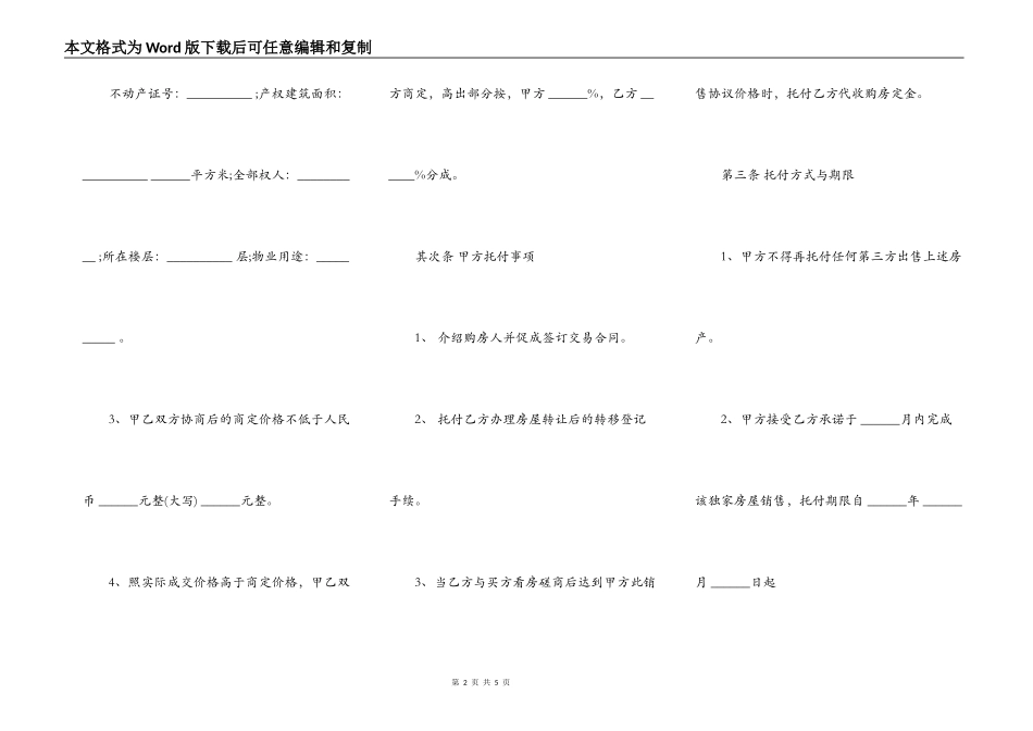 房产独家委托协议_第2页