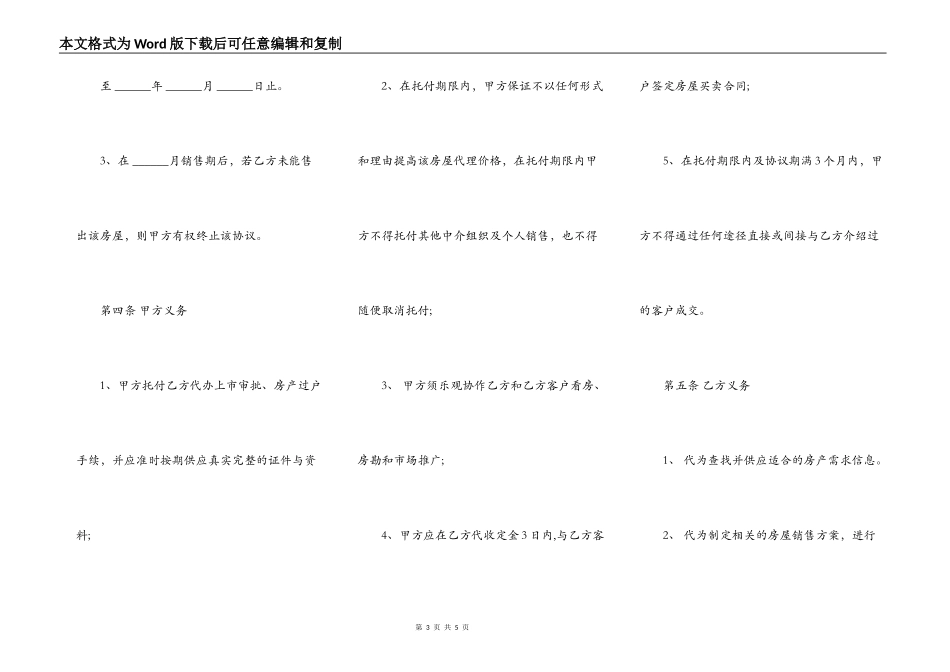房产独家委托协议_第3页