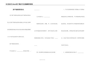 房产独家委托协议