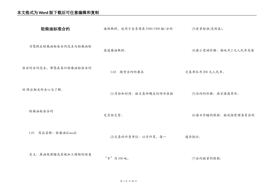 轻柴油标准合约_第1页