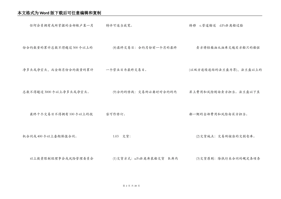 轻柴油标准合约_第2页
