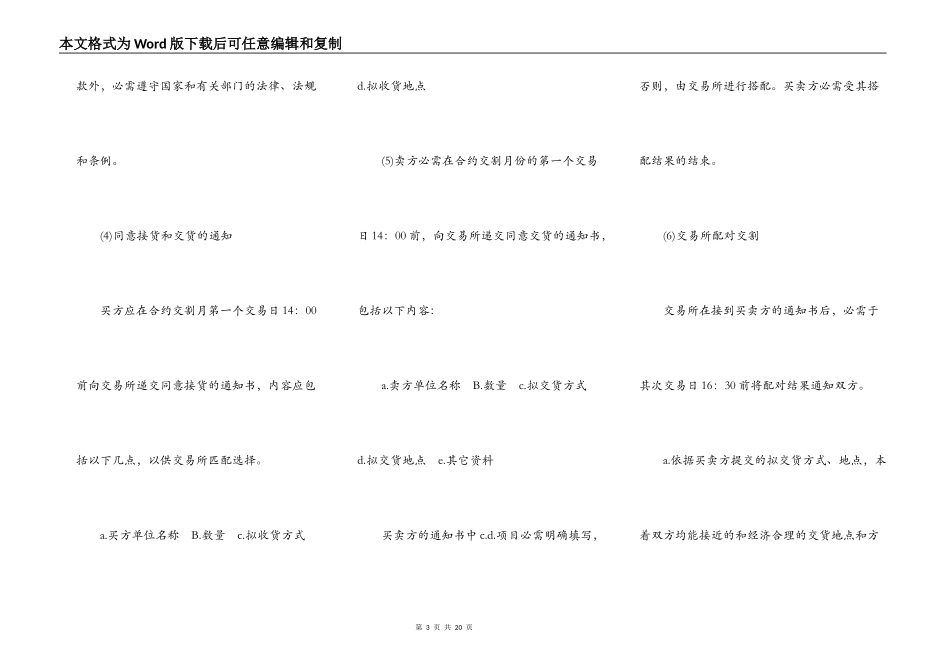 轻柴油标准合约_第3页