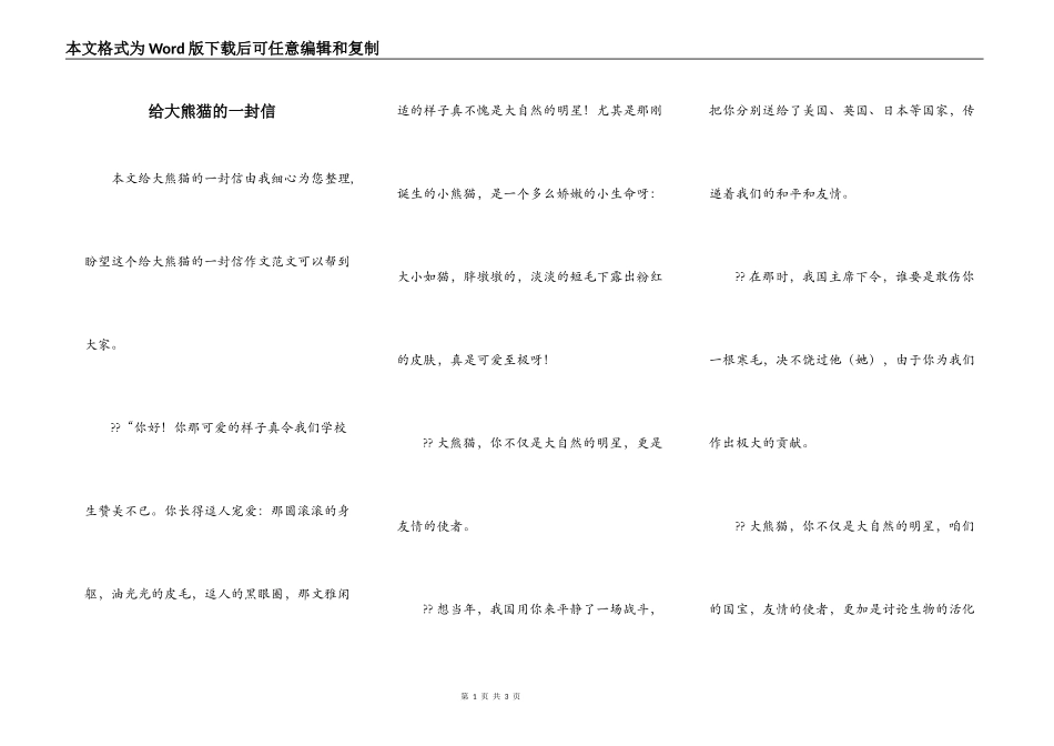 给大熊猫的一封信_第1页