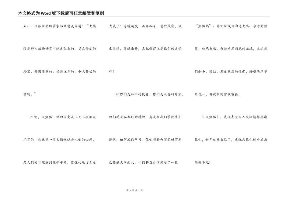 给大熊猫的一封信_第2页