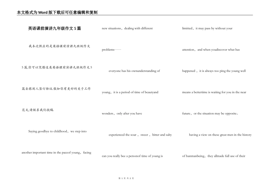 英语课前演讲九年级作文5篇_第1页