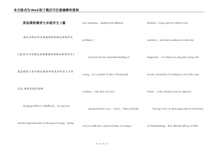 英语课前演讲九年级作文5篇