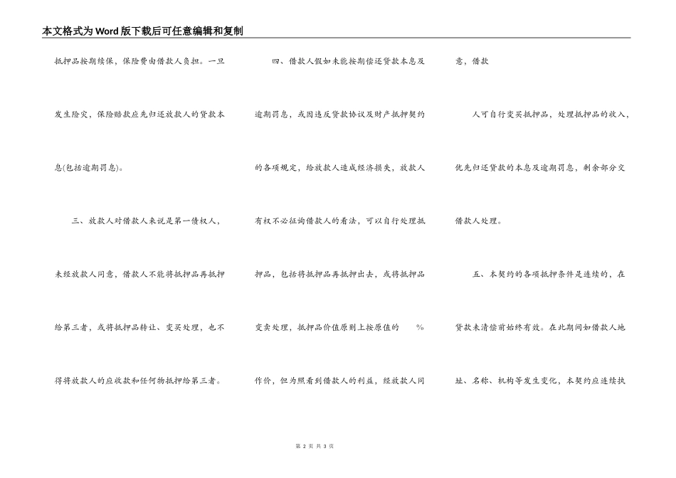 托贷款财产抵押契约_第2页