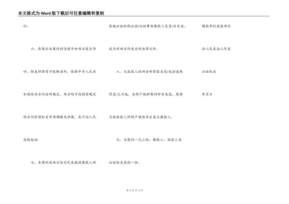 托贷款财产抵押契约_第3页