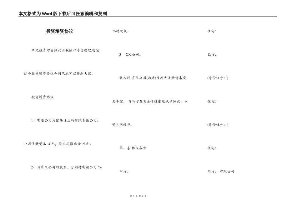 投资增资协议_第1页