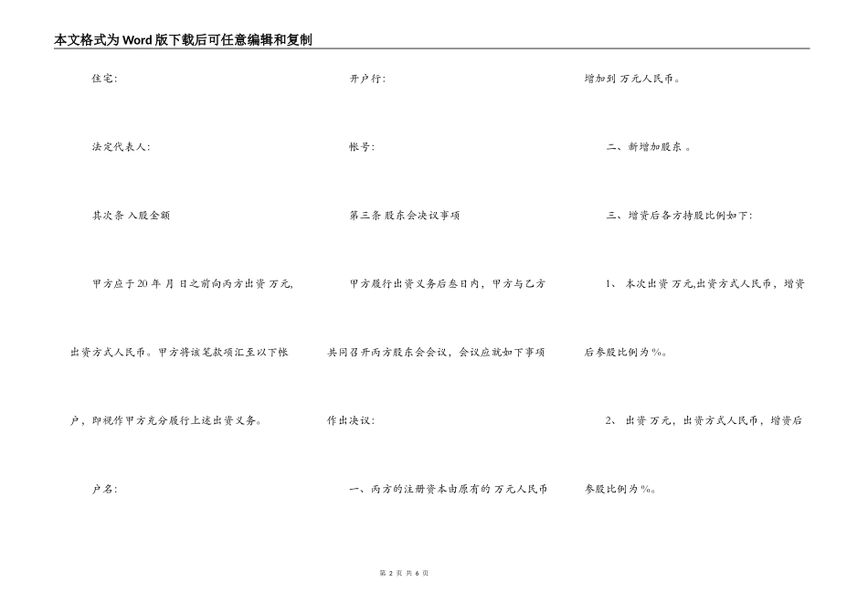 投资增资协议_第2页