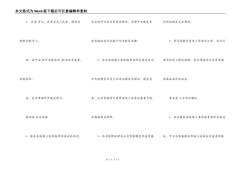 投资增资协议_第3页