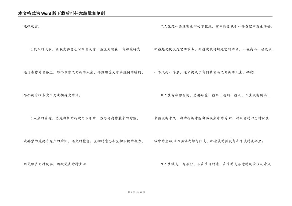 2021年中秋节走心文案【六篇】_第2页