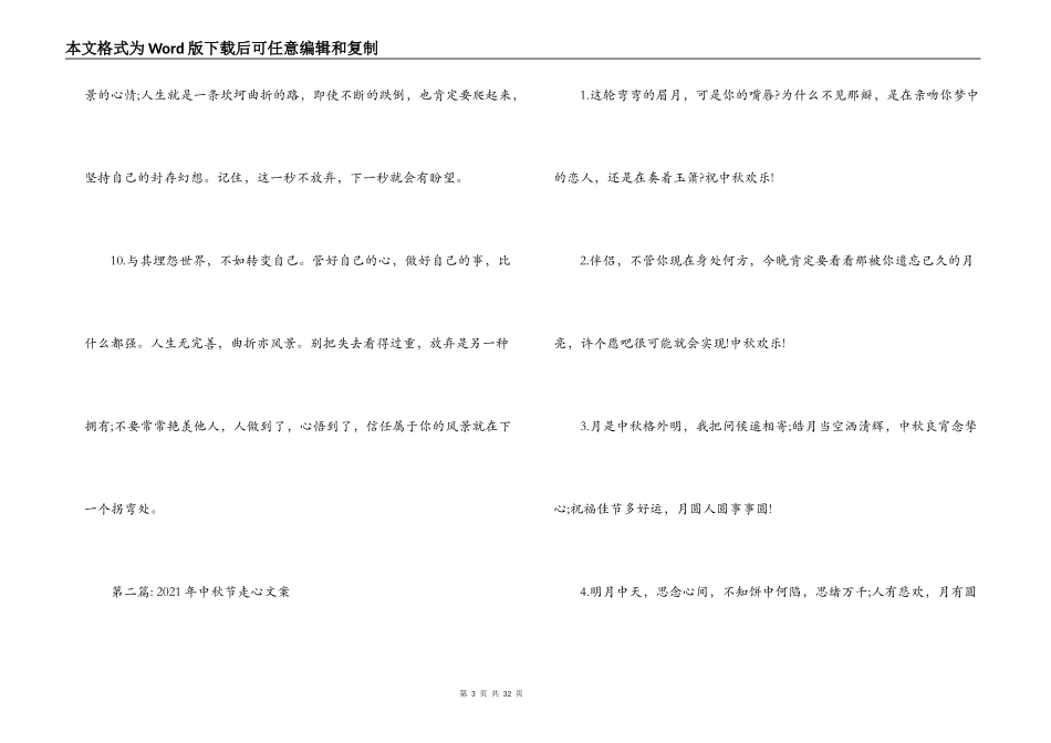 2021年中秋节走心文案【六篇】_第3页