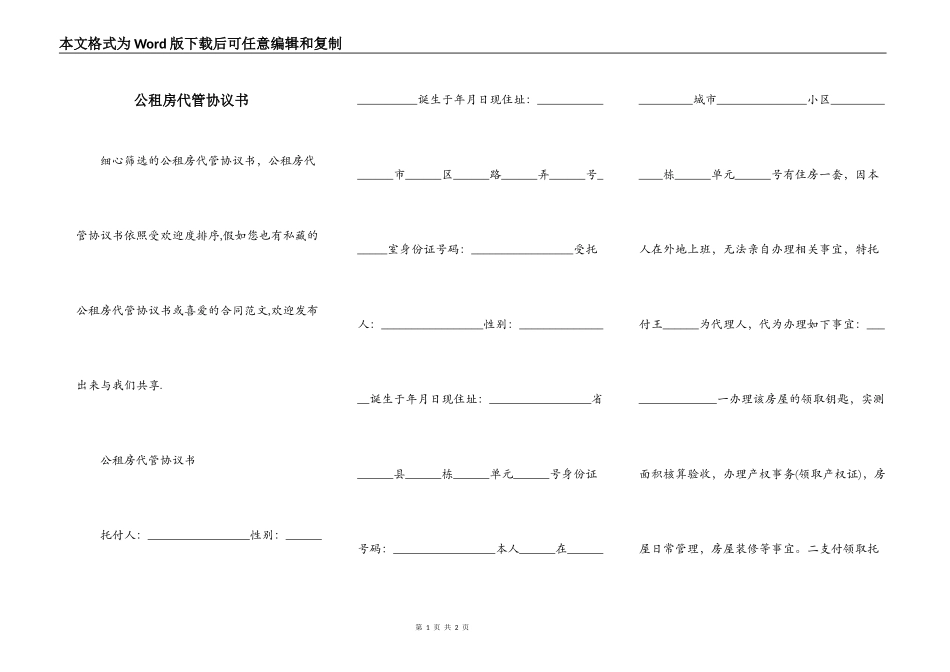 公租房代管协议书_第1页