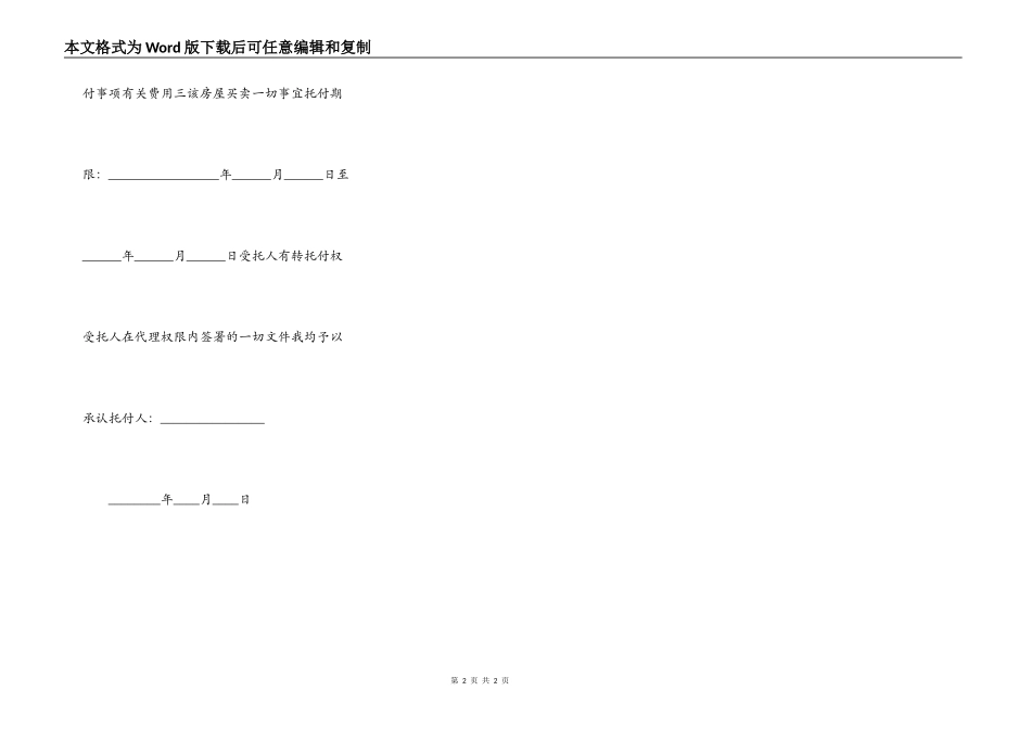公租房代管协议书_第2页
