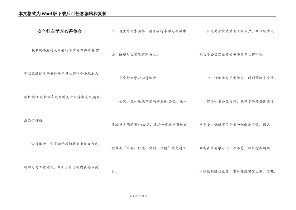 安全行车学习心得体会_第1页
