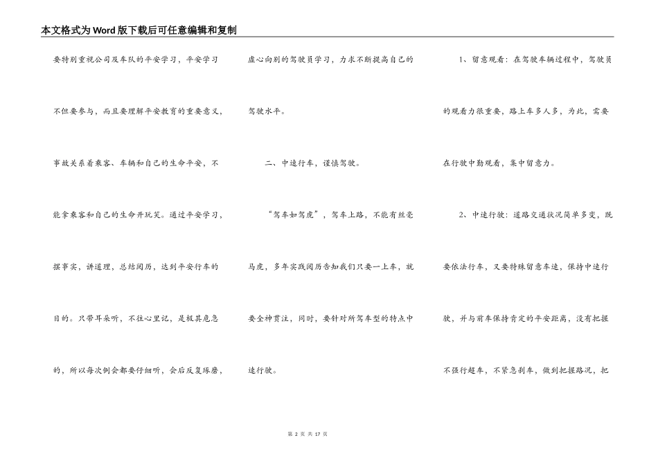 安全行车学习心得体会_第2页