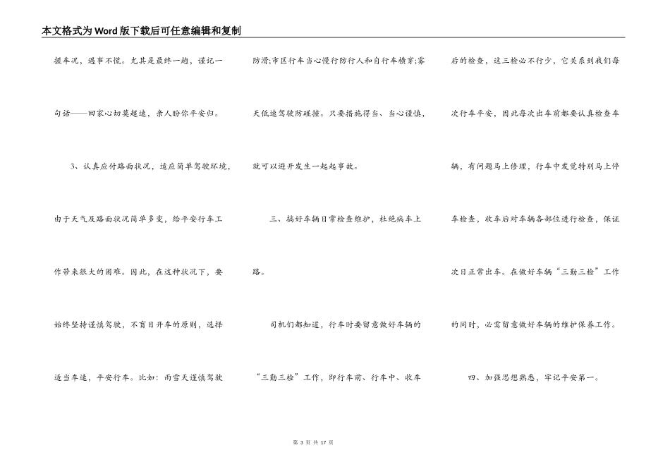 安全行车学习心得体会_第3页