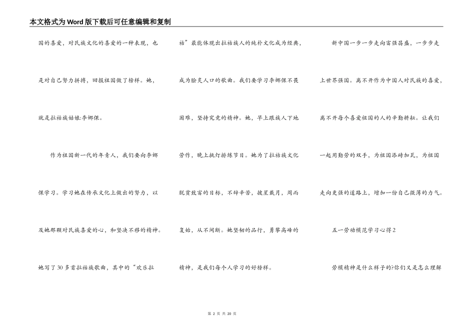 五一劳动模范学习心得_第2页