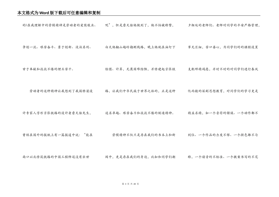 五一劳动模范学习心得_第3页