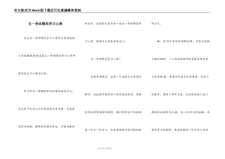 五一劳动模范学习心得