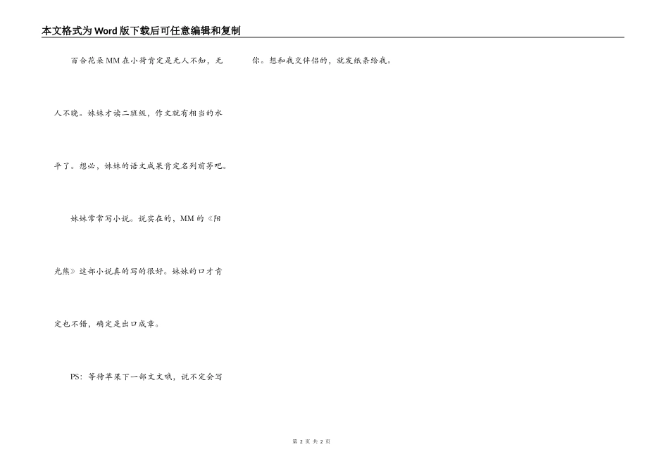 苹果园里的友谊_第2页