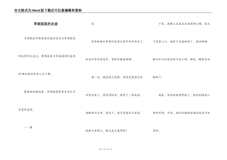 苹果园里的友谊