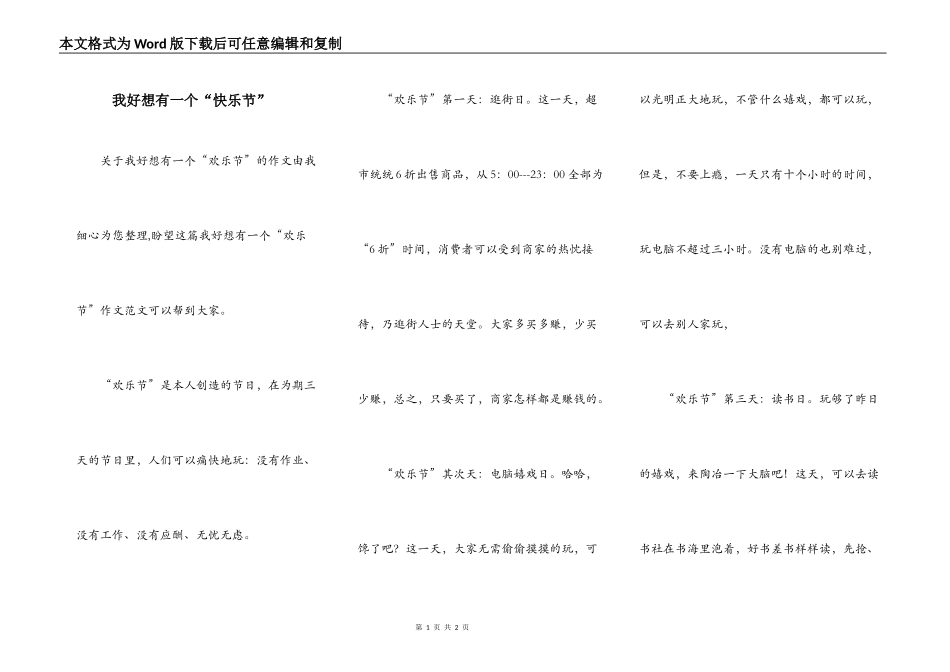 我好想有一个“快乐节”_第1页