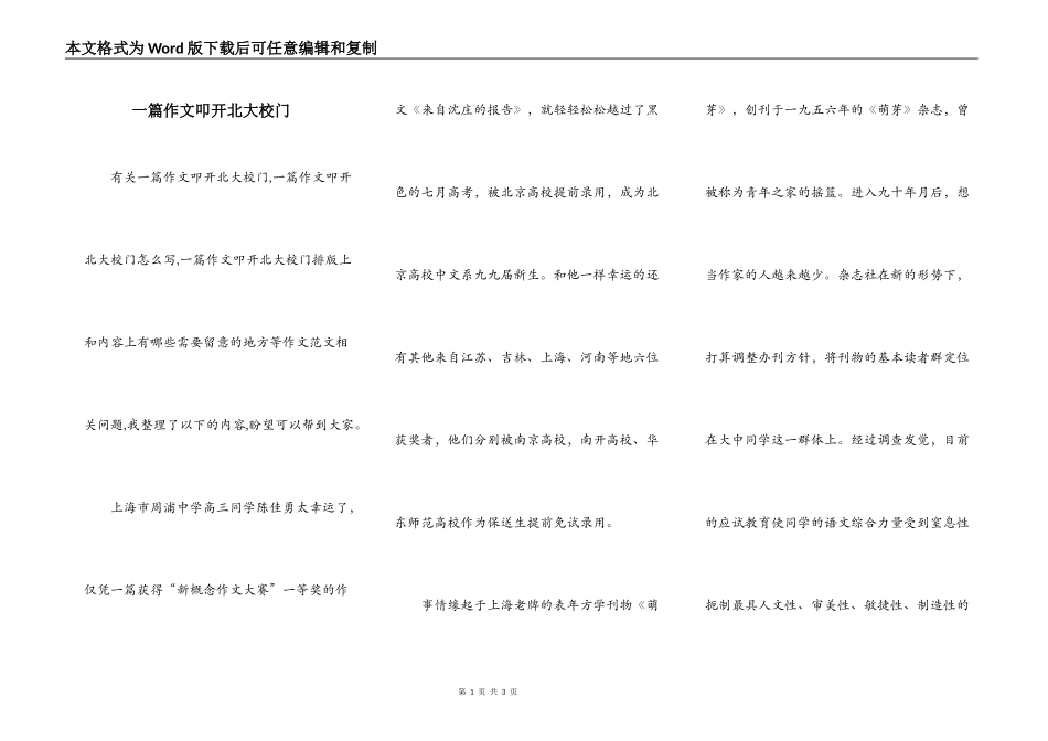 一篇作文叩开北大校门_第1页