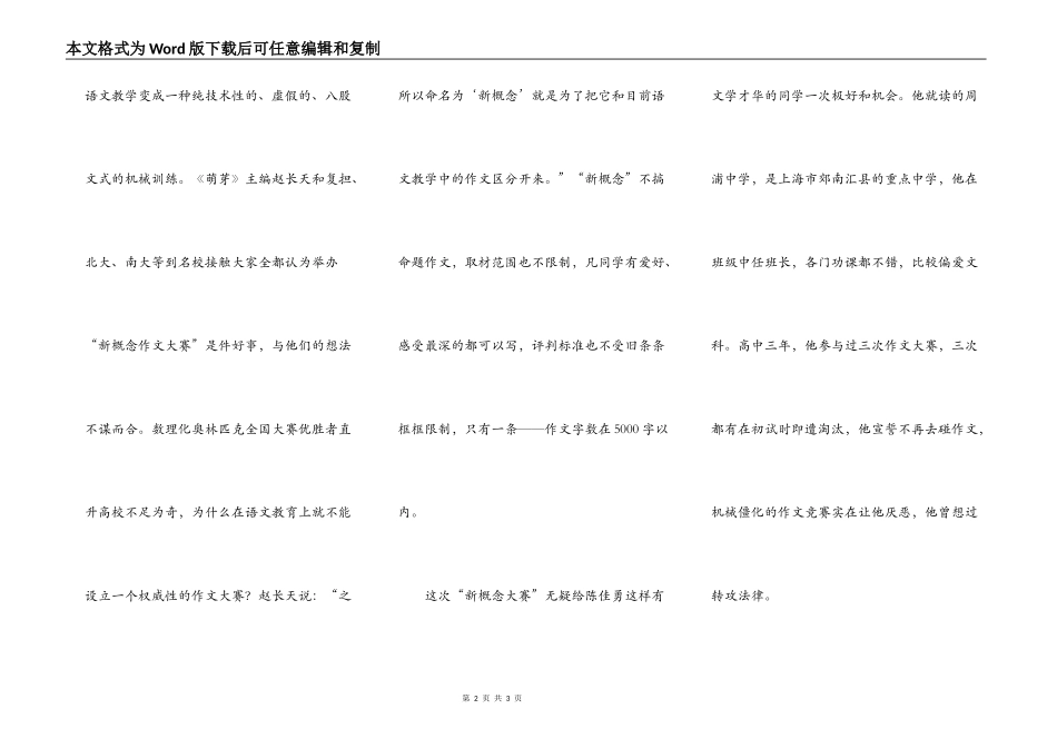 一篇作文叩开北大校门_第2页