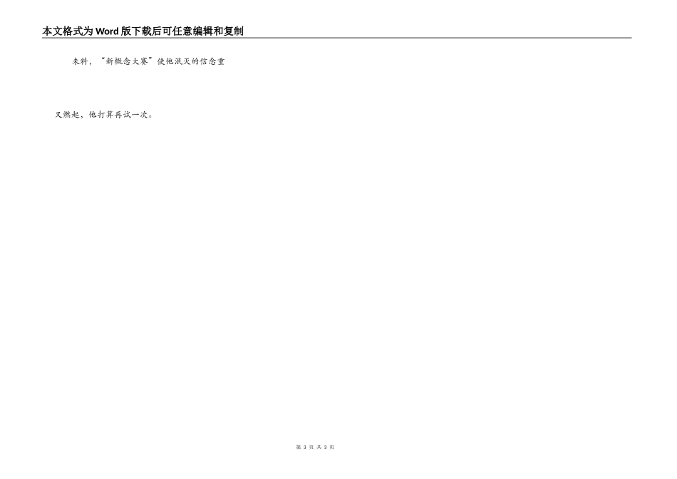 一篇作文叩开北大校门_第3页