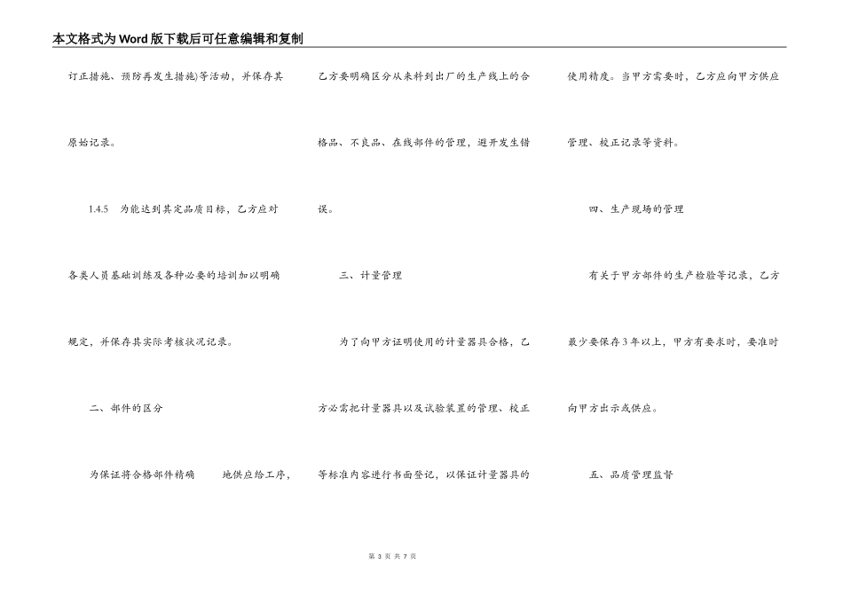 品质保证协议书模板_第3页