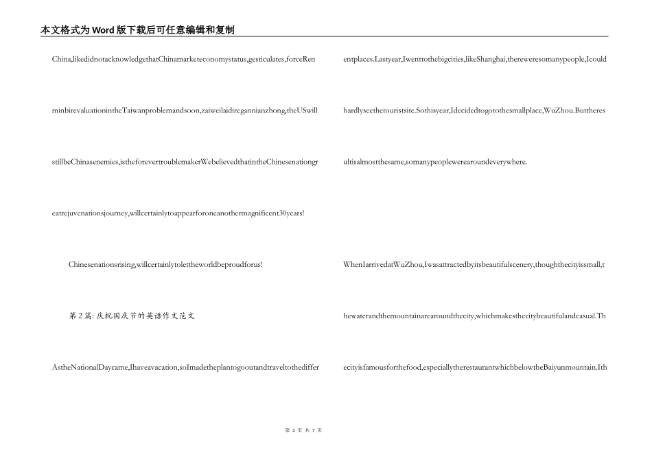 欢庆国庆节的英语作文范文(通用6篇)_第2页