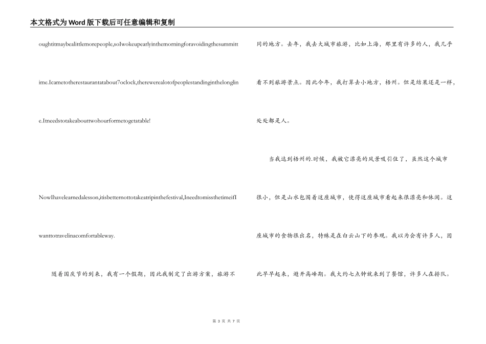 欢庆国庆节的英语作文范文(通用6篇)_第3页