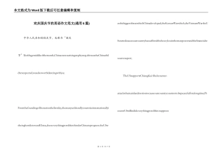 欢庆国庆节的英语作文范文(通用6篇)