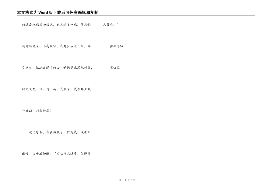 精彩的羽毛球比赛_第2页