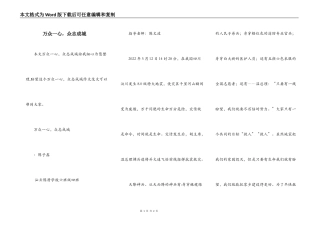 万众一心，众志成城