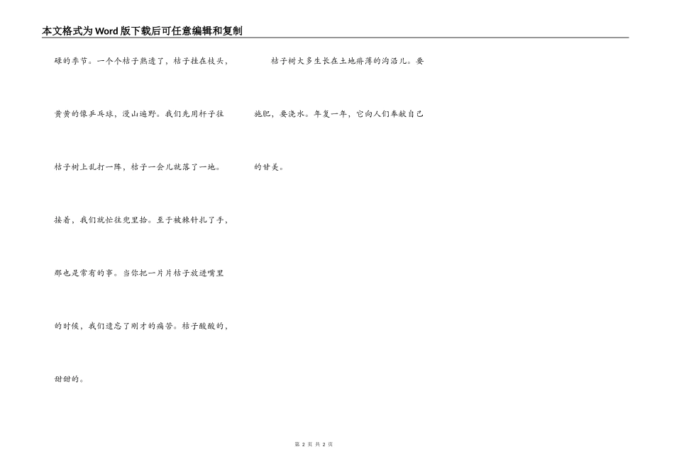 我爱故乡的桔子树_第2页