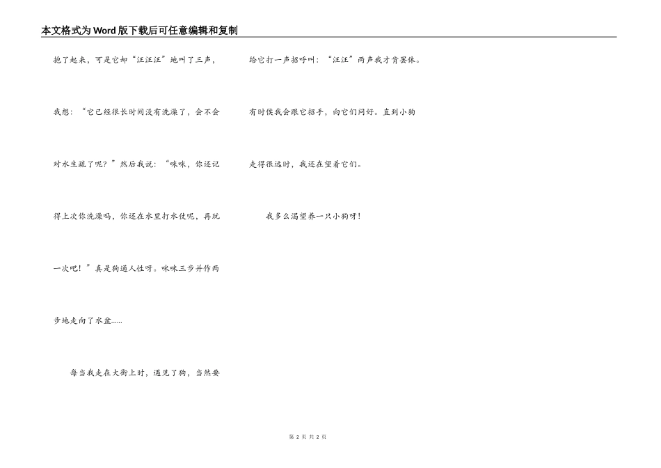 我最喜爱的一种动物_第2页