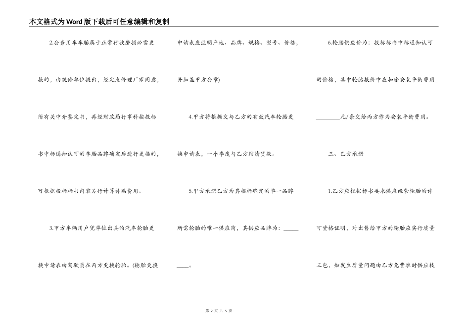 汽车配件委托经营协议书范本_第2页