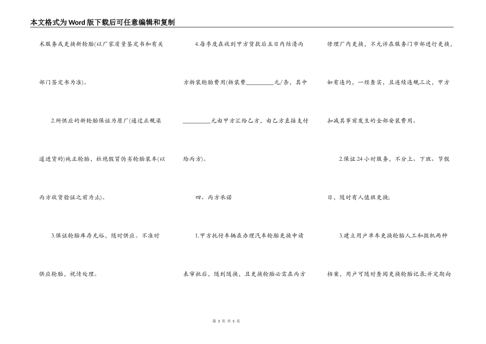 汽车配件委托经营协议书范本_第3页