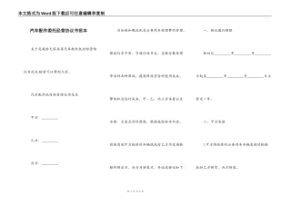 汽车配件委托经营协议书范本