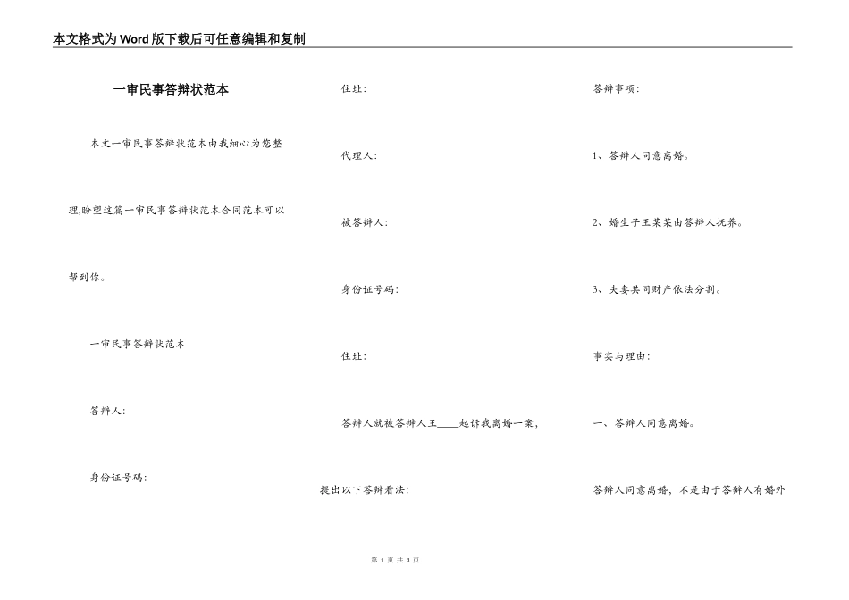 一审民事答辩状范本_第1页