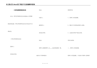 一审民事答辩状范本
