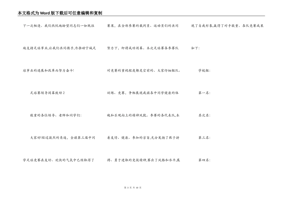 足球赛领导闭幕致辞_第3页