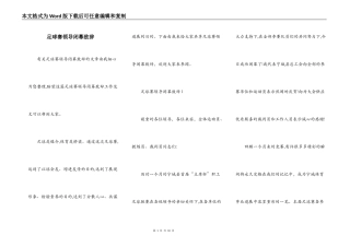 足球赛领导闭幕致辞