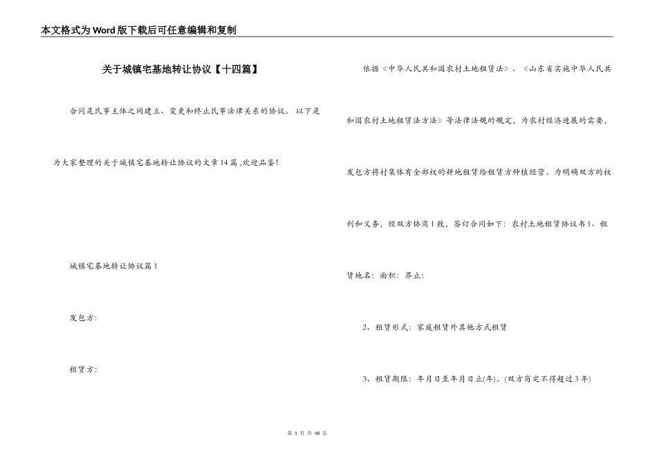 关于城镇宅基地转让协议【十四篇】_第1页