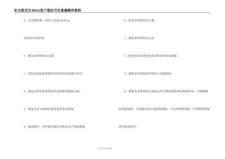 关于城镇宅基地转让协议【十四篇】_第2页