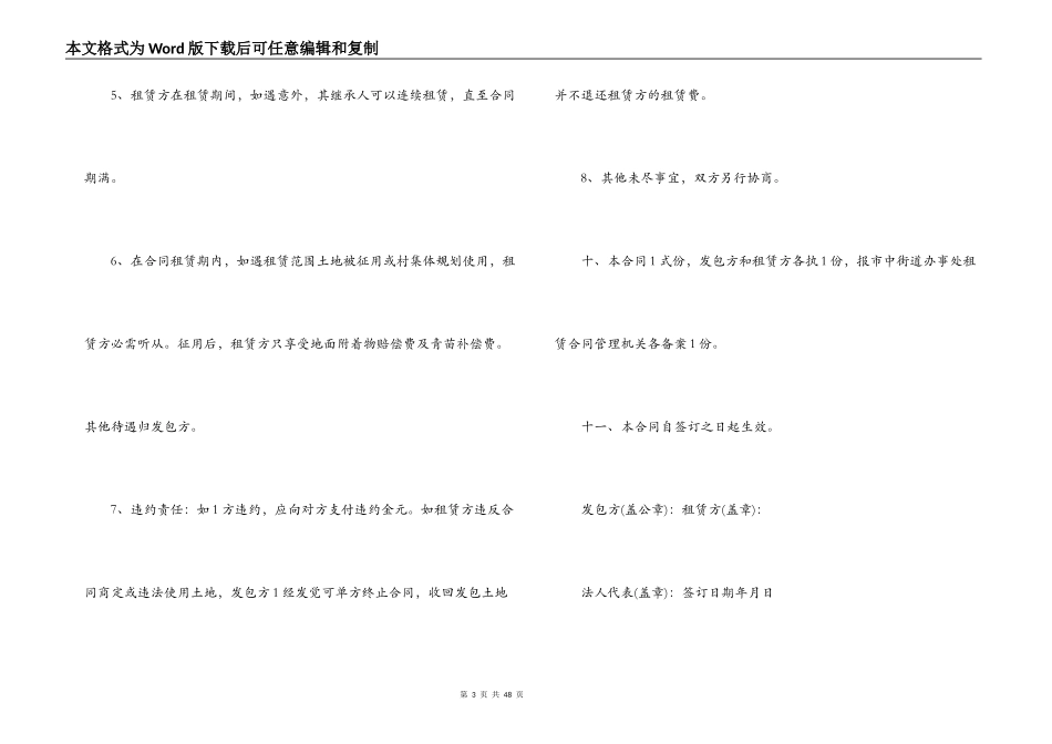 关于城镇宅基地转让协议【十四篇】_第3页